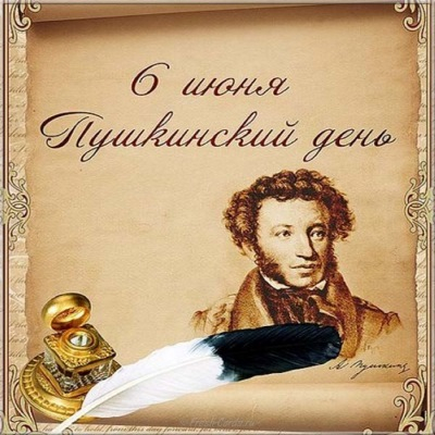 Познавательная программа: "Я лиру посвятил народу своему…" к Дню рождения А.С. Пушкина